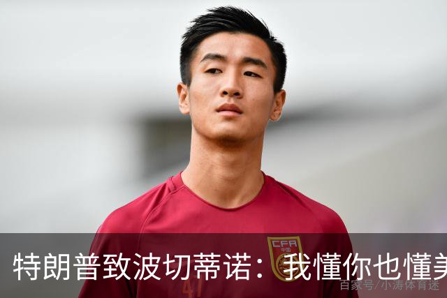 特朗普致波切蒂诺：我懂你也懂美国队 有希望走到最后