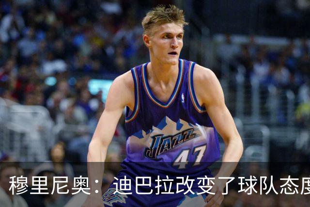 穆里尼奥：迪巴拉改变了球队态度 贝洛蒂踢得太花哨