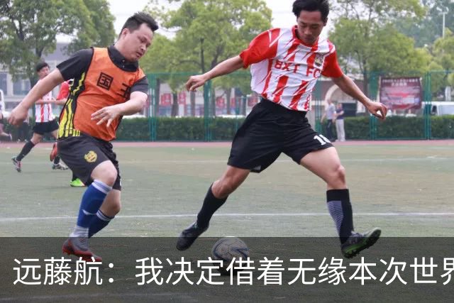 远藤航：我决定借着无缘本次世界杯，正式从日本国家队退役